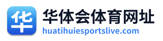 华体会体育网址 Logo
